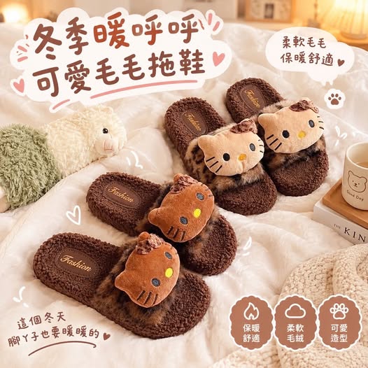 04-69307 冬季暖呼呼可愛毛毛拖鞋 - 9/23