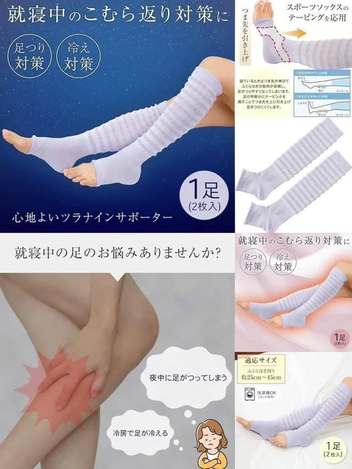 26-69311 日本睡眠用舒緩小腿支撐襪(1足＝2入)