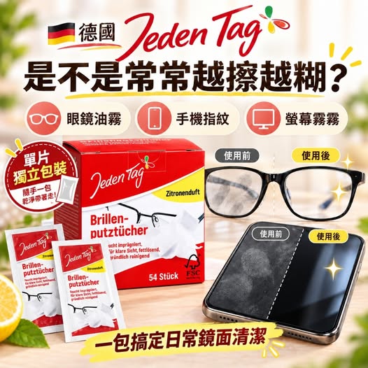 49-69314 德國製 Jeden Tag｜拋棄式眼鏡擦拭布