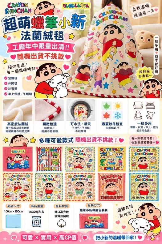 31-69319 超萌蠟筆小新法蘭絨毯 - 9/25
