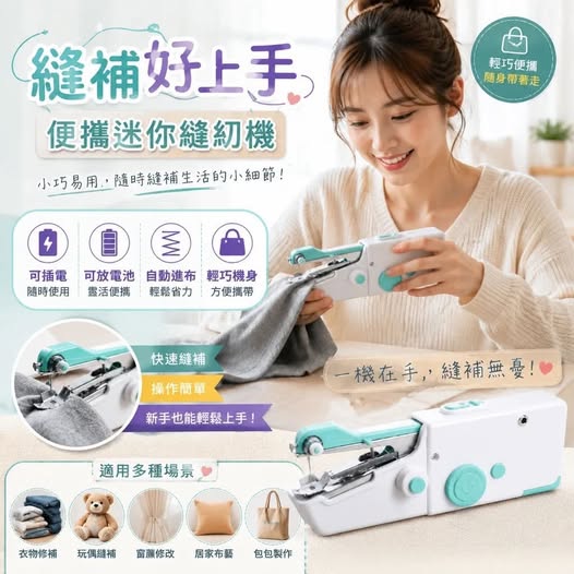 31-69320 縫補好上手便攜迷你縫紉機 - 9/23