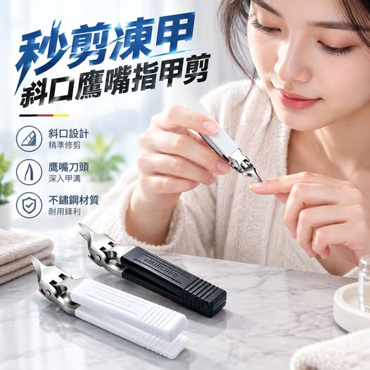 31-69322 秒剪凍甲斜口鷹嘴指甲剪 (一組2個) - 9/27