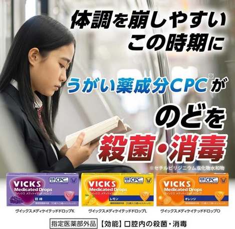現貨R3 78A-55176 日本 大正 VICKS 喉糖 20顆入 - 9/28