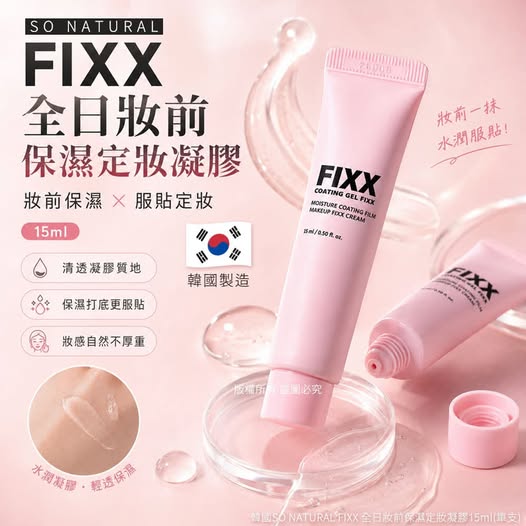 20-69331 韓國SO NATURAL FIXX 全日妝前保濕定妝凝膠15ml