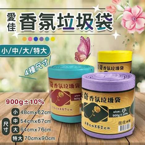 30-69335 巨無霸香氛垃圾袋900g(個)