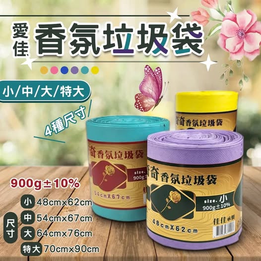 30-69335 巨無霸香氛垃圾袋900g(個)