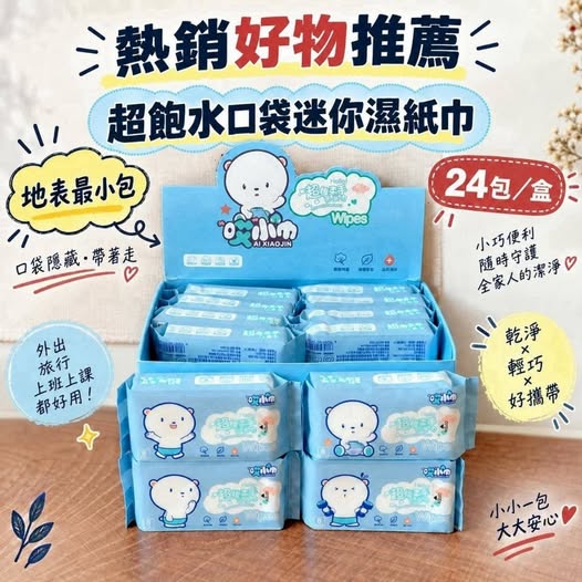 30-69341 口袋迷你棉柔純水濕紙巾24包(盒) - 9/27