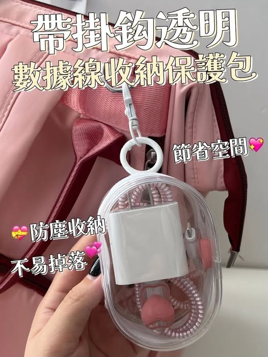 31-69348 帶掛鈎透明數據線收納保護包 (一組2個) - 10/01
