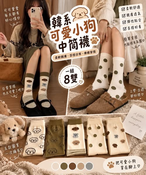 04-69349 韓系可愛小狗中筒襪 一組八雙 - 9/22