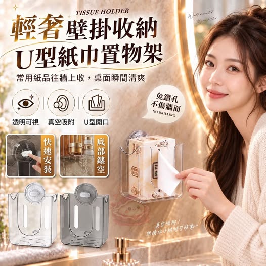 18-69358 輕奢壁掛收納U型紙巾置物架 - 9/27