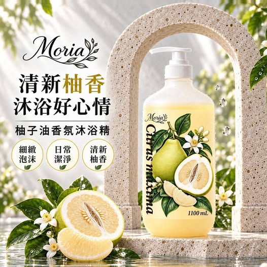 30-69360 Moria 清新柚香・柚子油香氛沐浴精1100ml(桶) - 9/27