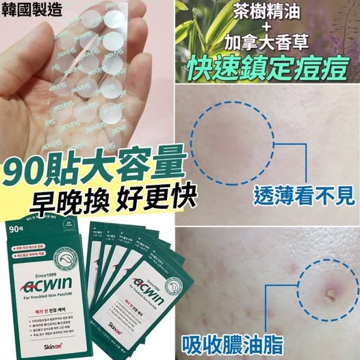 49-69367 韓國製造 早晚替換大容量痘痘貼(90貼/盒) 