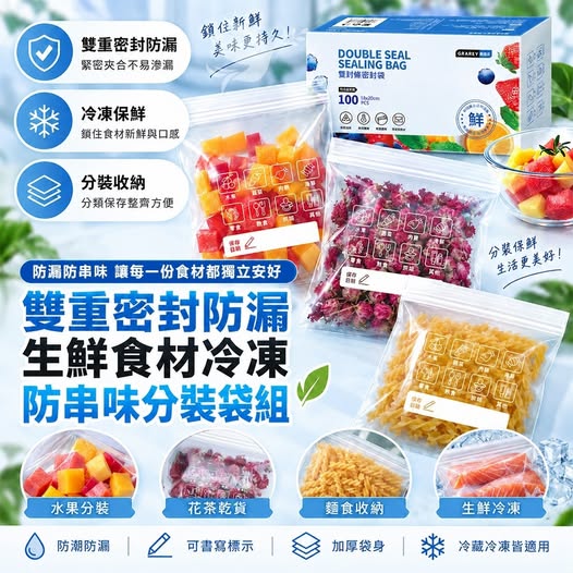 40-69368 雙重密封防漏生鮮食材冷凍防串味分裝袋組(100入)  - 9/29