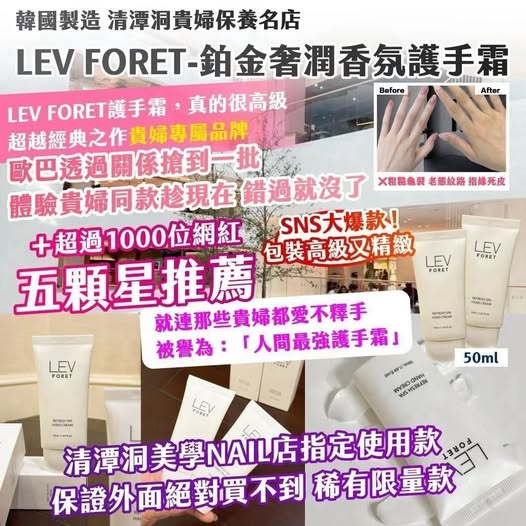 31-69371 韓國製造清潭洞貴婦保養名店LevFORET鉑金奢潤香氛護手霜50ml (買一送一) - 10/01