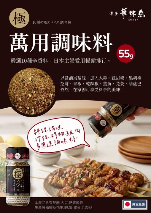 04-69376 日本博多華味鳥 萬用調味鹽55g - 9/24
