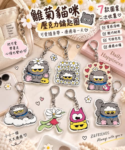 04-69379 雛菊貓咪壓克力鑰匙圈 一組七個 - 9/22