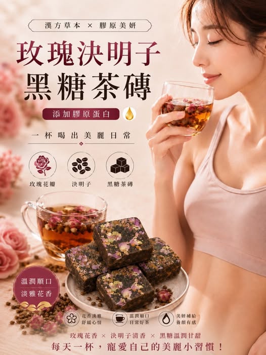 20-69384 玫瑰決明子茶磚🌹225g - 10/06