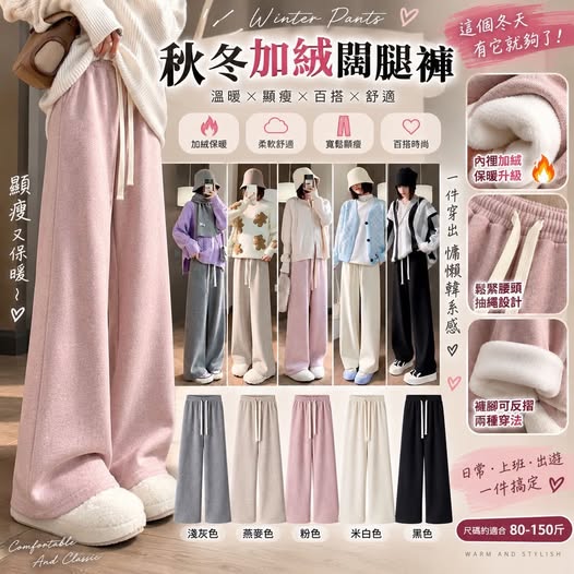 04-69386 秋冬加絨高腰寬鬆垂感闊腿休閒褲 - 9/23