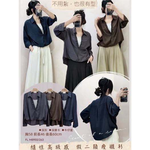 37-8955 隨性高級感假兩件顯瘦襯衫