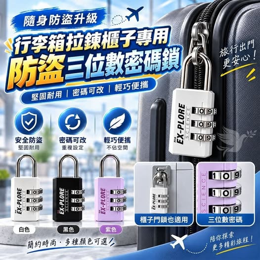 40-69389 行李箱拉鍊櫃子專用防盜三位數密碼鎖 - 9/29