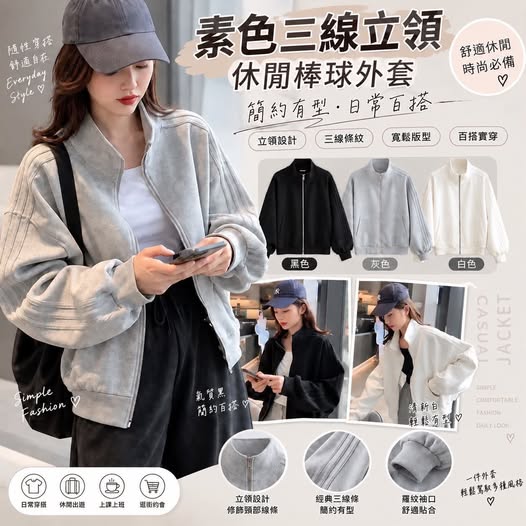 04-69391 素色三線立領休閒棒球外套 - 9/28