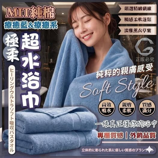 30-69392 MIT純棉 療癒藍・溫暖系極柔吸水浴巾(條) - 9/27