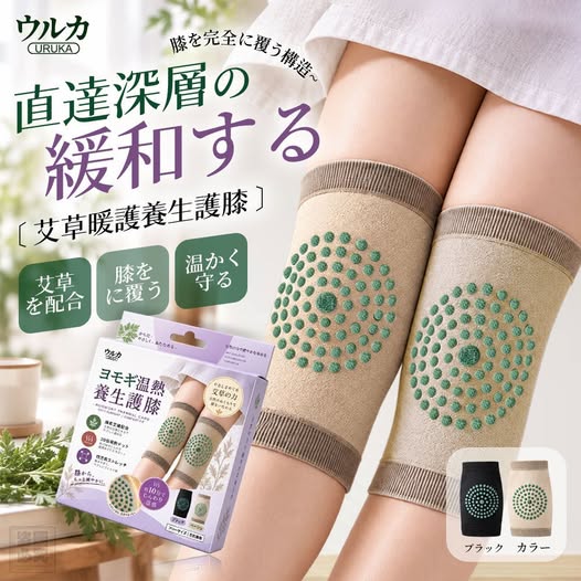 30-69393 日本ウルカ－艾草暖護養生護膝(盒) - 9/30
