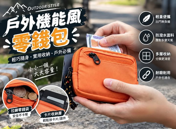 04-69395 戶外機能風零錢包 - 9/24