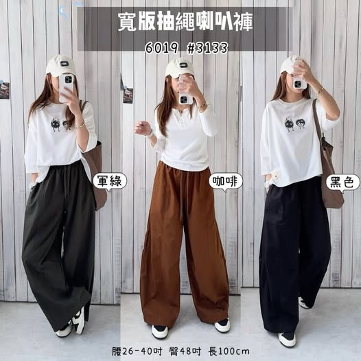 37-6019 寬版抽繩喇叭休閒褲