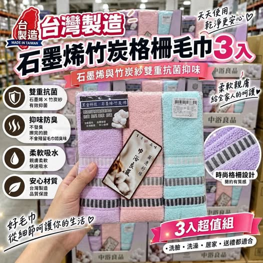 31-69400 台灣製石墨烯+竹炭格柵毛巾 (一包3入) - 10/02