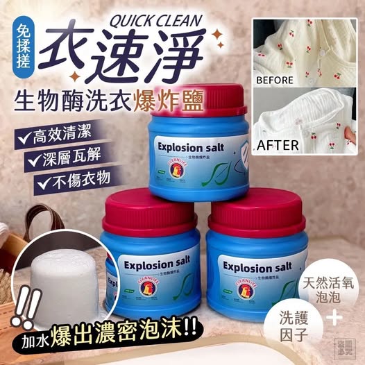 30-69405 CLEANLIFE 生物酶洗衣爆炸鹽500g(瓶) - 9/30