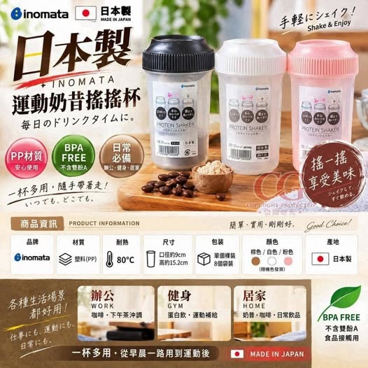 30-69410 日本製 INOMATA 寬口運動奶昔搖搖杯 約560ml - 9/27