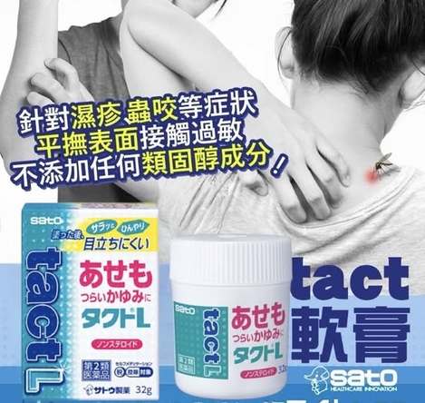 78A-15101 日本 佐藤製藥 SATO tact軟膏 32g 鎮癢 消 炎 藥