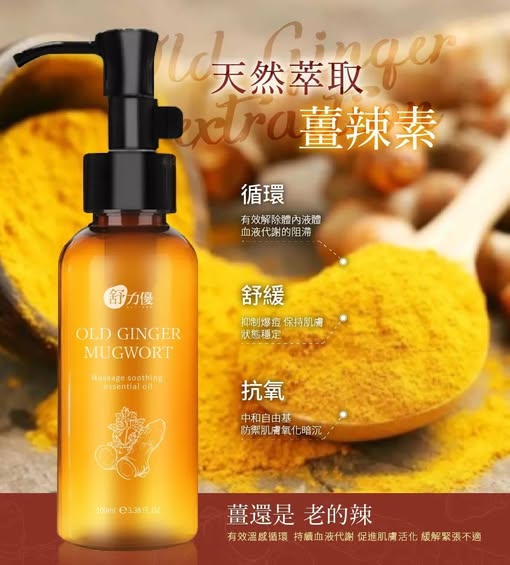 30-69419 康朵 老薑艾草溫感按摩油 100ml(罐)