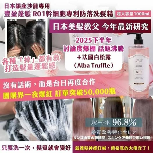 31-69421 日本銀座沙龍專用豐盈蓬鬆R01幹細胞專利防落洗髮精1000ml - 10/03