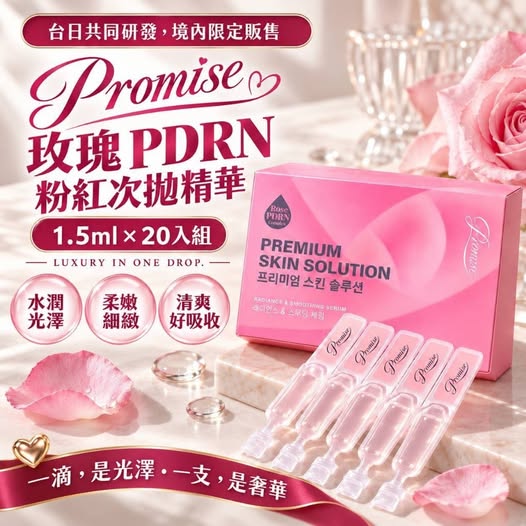 29-69425 江南貴婦保養名店 玫瑰 𝐑𝐎𝐒𝐄 𝐏𝐃𝐑𝐍 粉紅次拋精華1.5ml×20入/盒 - 9/27