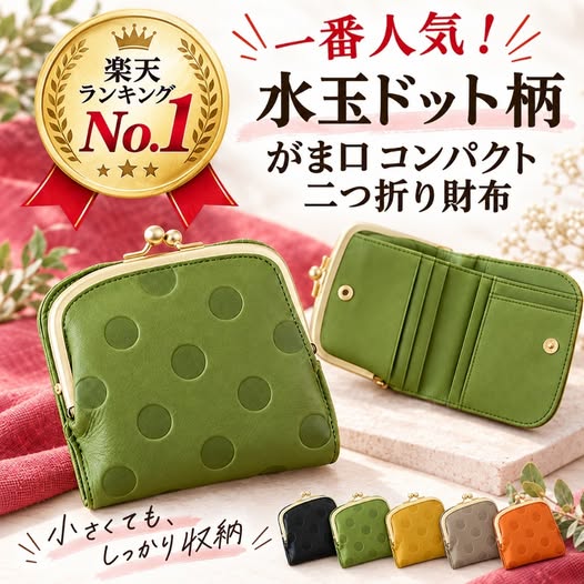 49-69426 日本樂天熱銷款👛折疊圓點珠扣包短夾 - 9/28