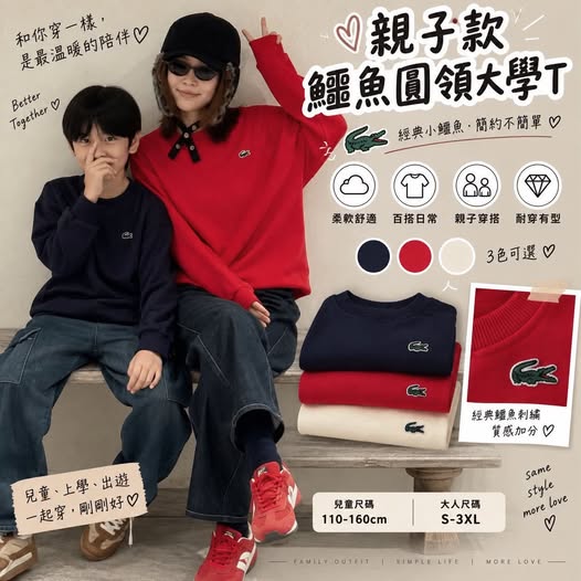 04-69434 親子款鱷魚圓領大學T - 9/26