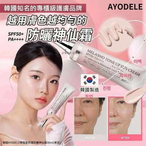 20-69436 韓國AYODELE 積雪草修護防曬神仙霜30ml 