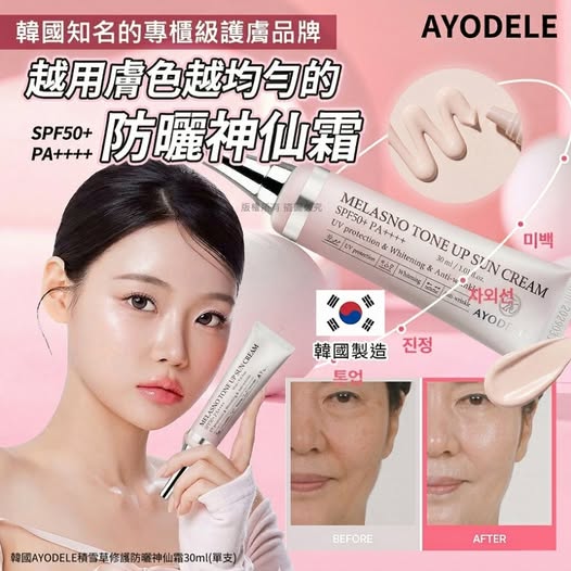20-69436 韓國AYODELE 積雪草修護防曬神仙霜30ml 