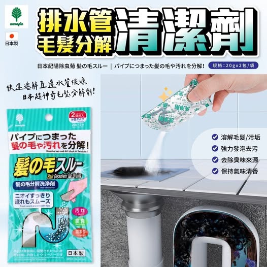 40-69449 日本紀陽除蟲菊排水管毛髮分解清潔劑(2袋/組) - 9/28