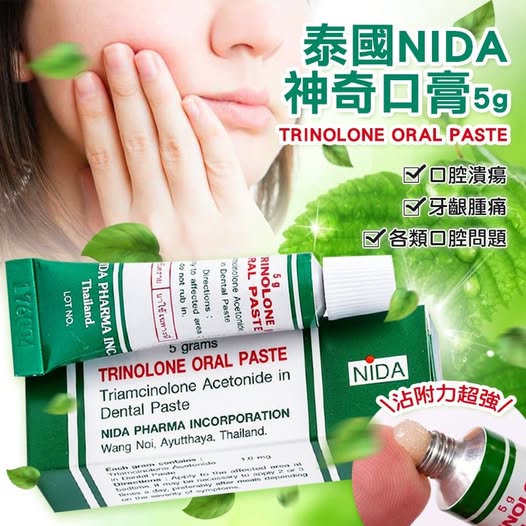 20-.00246 泰國 NIDA神奇口內膏 5g 