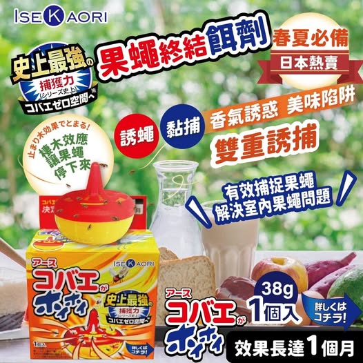 35-69457 果蠅終結餌劑(單盒) - 10/01