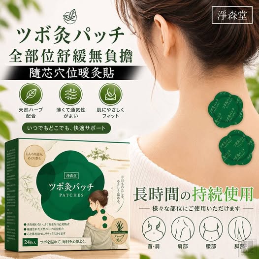 14-69465 淨森堂-隨芯穴位暖灸貼 - 10/05