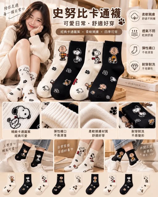04-69466 史努比中筒襪 一組8雙 - 9/28