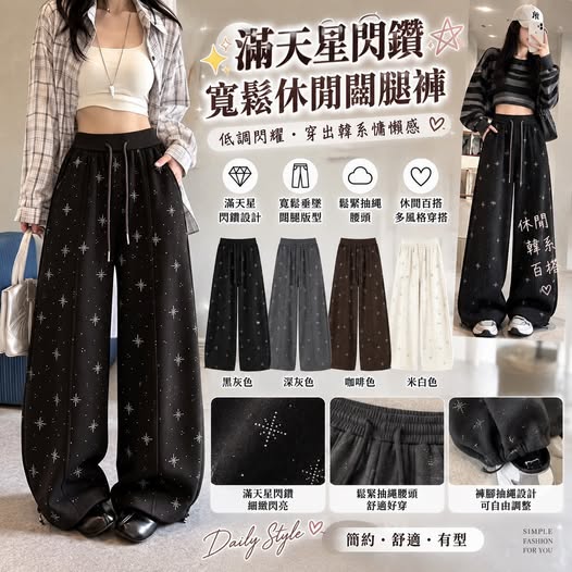 04-69469 滿天星閃鑽寬鬆休閒闊腿褲 - 9/29