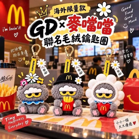 65-69470 GD × 麥噹噹聯名毛絨鑰匙圈 - 10/07