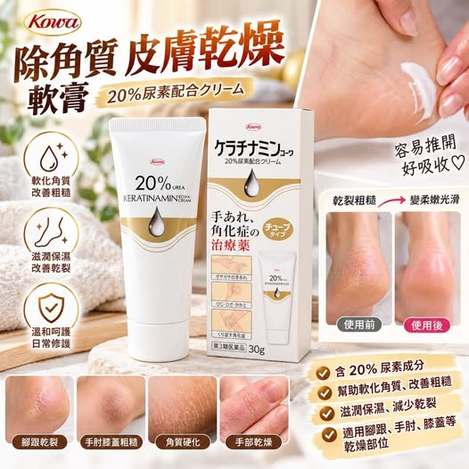 01-61901 🇯🇵 日本 Kowa 除角質層乾燥修護軟膏 30g