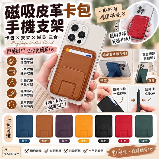 04-69473 通用磁吸皮革卡包手機支架 - 9/29