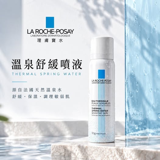 14-69477 【理膚寶水LA ROCHE-POSAY】溫泉舒緩噴液50ml - 10/05